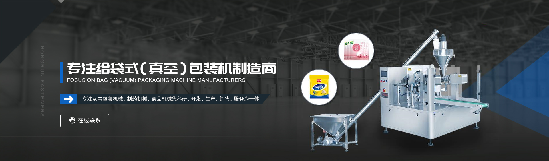 自動(dòng)顆粒包裝機(jī),全自動(dòng)顆粒給袋式真空包裝機(jī)
